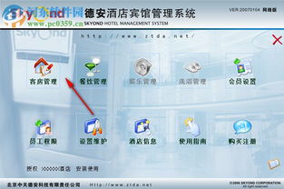 德安酒店賓館管理系統(tǒng)2018免費版——餐飲管理模塊詳解