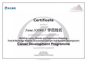 瑞士洛桑酒店管理學院 開啟卓越酒店管理之旅的邀請函