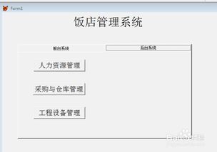 構(gòu)建高效酒店管理信息系統(tǒng)的全流程指南