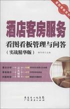 酒店客房管理 核心書籍與產品參考全指南