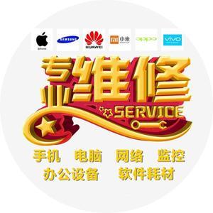 智鑫手機電腦辦公設備維修服務解析